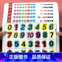 宝宝数学启蒙认知板 全6册 [正版]汉语拼音拼读训练学习神器幼小衔接幼儿园宝宝数学启蒙教具益智玩具儿童趣味数字识字拼图积