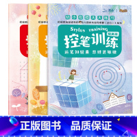 北斗图书 幼儿启蒙控笔训练 全3册 [正版]点阵控笔训练幼儿宝宝早教启蒙画线练习神器初学入门启蒙训练幼小衔接学前班儿童2
