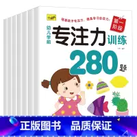 幼儿学前专注力训练280题 全6册 [正版]幼儿专注力注意力训练全套舒尔特方格魔法数字练习题益智玩具儿童幼儿园2-3-5