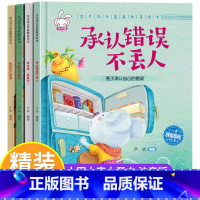 感知爱与被爱 全4册 [正版]精装硬壳儿童情商与性格培养绘本幼儿宝宝逆商教育情绪管理品格启蒙书籍社交游戏童书0-3-4-