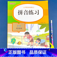 入学准备基础练习-拼音练习 单册 [正版]幼儿园数字练习儿童写数字0-10-20幼儿控笔训练描红练字帖语文拼音练习本神器