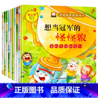 逆商教育图画书 全10册 [正版]儿童逆商培养绘本名家获奖童书3到6岁幼儿宝宝我的情绪管理与性格教育书籍启蒙认知早教书幼