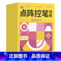 [全套装]点阵控笔训练 8本 [正版]儿童点阵控笔训练幼儿园数字1-10拼音笔画笔顺偏旁部首汉字描红练字帖天天练幼儿