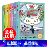 小牛顿科普探索第一辑 全10册 [正版]儿童科普绘本3到6-8岁我的物理启蒙早教书小小牛顿的第一套科普书籍幼儿园宝宝小学