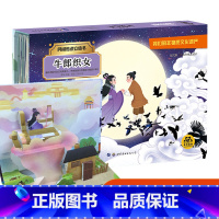 民间传说立体书-牛郎织女 单册 [正版]儿童中国神话与民间传说3d立体翻翻书绘本古代神话故事连环画书籍幼儿宝宝2到3-4