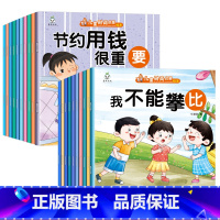 儿童财商启蒙绘本 全20册 [正版]儿童财商启蒙教育绘本幼儿宝宝经济学启蒙早教书籍幼儿园小孩子安全教育自我保护童书老师睡
