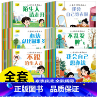 [每本仅需8毛60本]儿童启蒙绘本 [正版]儿童情商与性格培养绘本3到4-6岁幼儿好习惯养成系列童书幼儿园宝宝生活习
