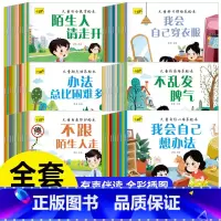[每本仅需8毛60本]儿童启蒙绘本 [正版]儿童情商与性格培养绘本3到4-6岁幼儿好习惯养成系列童书幼儿园宝宝生活习