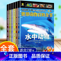 写给孩子的世界动物百科全书 全6册 [正版]儿童动物科普绘本幼儿宝宝认识动物书籍动物世界百科全书幼儿园小中大班启蒙认知早