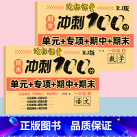 [2本语文+数学]一年级上册 [正版]课堂达标100分测试卷同步人教版小学一二三四五六年级上册试卷测试卷全套语文数学同步
