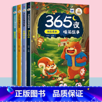 365夜睡前故事4册 [正版]幼儿故事大王拼音版儿童故事书绘本0-1-3-6岁幼儿园童话故事宝宝365夜睡前故事书婴幼儿