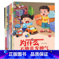 宝宝为什么系列绘本 全8册 [正版]幼儿宝宝为什么系列教育绘本3到4-5-6岁儿童好习惯养成童书启蒙认知早教书籍幼儿园老