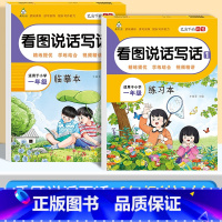 [共2本]一年级看图写话临摹本+练习本 [正版]小学生看图说话写话训练一年级二年级人教版同步练习本天天练1-2年级语文素