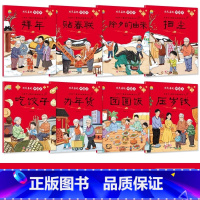 欢天喜地中国年绘本 全8册 [正版]儿童欢天喜地中国年中国传统节日故事绘本我们的节日除夕图画书中国龙年春节新年绘本宝宝