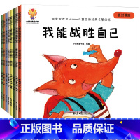 儿童逆商培养启蒙绘本 全8册 [正版]逆商培养儿童绘本幼儿宝宝情绪管理与性格培养书籍3-4-5-6岁幼儿园老师课外阅读书