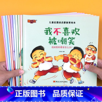 [加厚大开本]儿童反霸凌启蒙教育绘本 全10册 [正版]教孩子拒绝霸凌故事书儿童防霸凌绘本幼儿园小学生防校园霸凌课外阅读