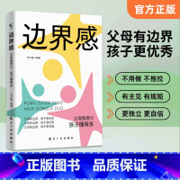 [边界感]父母做的少孩子懂得多 单本 [正版]抖音同款有边界感的妈妈不用督促的孩子 父母做的少孩子懂得多 唤醒孩子的内驱