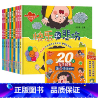 [函套版]20天儿童学会调节正反情绪 故事书 全10本 [正版]20天调节宝宝情绪儿童情绪管理与性格培养绘本3-4-5到