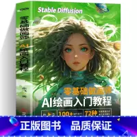 [3册]AI绘画入门教程+配色设计+剪映 [正版]零基础做画师 AI绘画入门教程计算机AI教程绘图软件ai画图3D人物