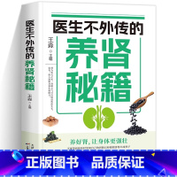 [3册]养肾秘籍+中医食养+名医偏方 [正版]医生不外传的养肾秘籍王淼 肾病饮食一本通肾病综合征食谱肾炎食谱慢性肾脏病患