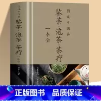 [正版]图说中国茶 鉴茶泡茶茶疗一本全布面精装 509页 生活实用识茶品茶鉴茶中国茶图鉴 图说茶道 茶文化茶书茶书籍大