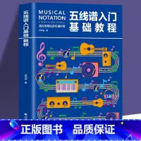[全4册]五线谱+零基础吉他弹唱精选 [正版] 五线谱入门基础教程 初学者零基础学吉他钢琴的书 音乐书籍自学 从零起步五