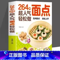 全3册甜品+蛋糕+面点 [正版]264种超人气面点 轻松做轻松做有妈妈味的百变面点在家就能做的超简单创意面点专业教程做面