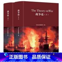 [正版]精装2册战争论 克劳塞维茨原著原版全集中文版全译本世界军事书籍战争史战术战略一战二战全史第二次世界大战军事科学