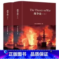 [正版]精装2册战争论 克劳塞维茨原著原版全集中文版全译本世界军事书籍战争史战术战略一战二战全史第二次世界大战军事科学