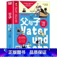 [正版]扫码听音频父与子漫画书全集 小学生1-6年级彩色二年级中英文对照故事绘本3-12岁少儿图书漫画书籍 儿童读物英