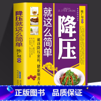 [3册]降压+降糖+降脂 [正版] 降压就这么简单 高血压宜忌与调养 告别疾病 远离 高血压 高血糖 高血脂 的健康饮食