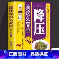 [3册]降压+降糖+降脂 [正版] 降压就这么简单 高血压宜忌与调养 告别疾病 远离 高血压 高血糖 高血脂 的健康饮食