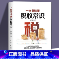 [3册]税收常识+税收筹划+老板财务利润管控 [正版]一本书读懂税收常识 纳税人应该知道的基本财税常识做懂税务的管理者税