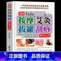 [正版]精装彩图版 图解按摩艾灸拔罐刮痧养生 刮痧书籍 艾灸书籍大全艾灸疗法 中医推拿按摩书籍 图解手法 人体穴位书籍