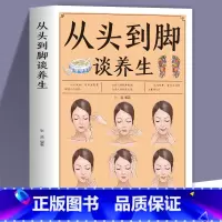 [正版]从头到脚谈养生彩色插图 中医养生保健身体调养黄帝内经传统疗法简单敲打通经络食疗用中医智慧解读人体奥秘养生保健书