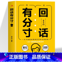 [全套7册]说话的分寸办事的尺度书籍 [正版]抖音同款回话有分寸 沟通有尺度 书籍高情商回话的底层逻辑 实用话术沟通方法