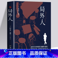 [正版]局外人 诺贝尔文学奖得主加缪 外国文学经典小说书籍世界名著 法国存在主义代表作读客经典小说书籍 学生课外书