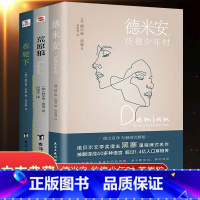 [正版] 全3册德米安彷徨少年时+荒原狼+在轮下 诺贝尔黑塞经典小说作品集黑塞的书防弹少年团外国小说现当代文学书籍