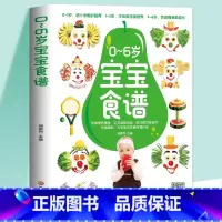[正版]0-6岁宝宝营养食谱大全 宝宝辅食教程书婴儿辅食书籍 扫码视频教学 6个月婴幼儿一岁吃的儿童营养菜谱营养餐配餐