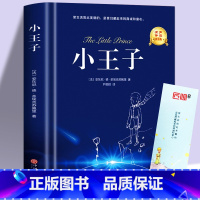 [正版]精装中英双语附赠音频小王子 世界经典文学名著 圣埃克苏佩里著 方振宇译 外国文学小说 中小学生语文读物课外阅读