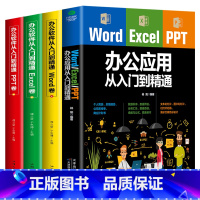[3册]Word Excel PPT办公应用+Excel人力资源管理+word excel [正版] 4册 Word E