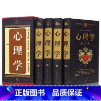 [正版]4册1506页大全集心理学书籍书心里学与读心术心理学书销售人际交往普通心理与生活儿童学教育学有关心理学入门