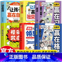 [6册]慢驴效应+让孩子赢在自律+社交情商+格局+习惯+领导力 [正版]抖音同款漫画版慢驴效应帮助孩子强大内心克服恐惧拖