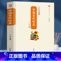 [正版]中国古代玩具 对民间玩具的源流种类以及特色做了全面具体介绍 民间玩具的起源 玩具的功能 形形色色的玩具图形变换