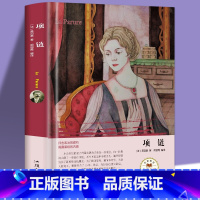 [正版] 项链 小学生版初中版全译本精装青少年版原著世界经典名著小说中文书籍外国文学小说 世界名著书