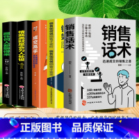 [5册]销售话术+销售如何说+成交高手+为人处世+聊得来 [正版]销售话术 迅速成交的 销售之道销售话术大全 销售技巧和