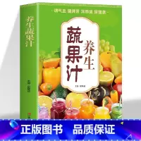 [正版]养生蔬果汁大全褚四红营养详解养生功效天然营养食疗养生豆浆果蔬汁饮食保健五谷食谱书蔬果汁做法大全豆浆机食谱豆浆迷