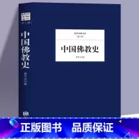 [正版] 中国佛教史 佛学入门书籍大辞典佛学经典佛经佛教书籍大全 佛学经典著作 佛教文学书 中国哲学书籍