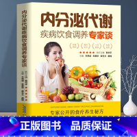 [正版]内分泌失调书籍紊乱的饮食健康书籍内分泌失调代谢疾病饮食调养专家谈肥胖症甲状腺功能甲状腺结节女性更年期综合症书籍
