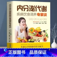 [正版]内分泌失调书籍紊乱的饮食健康书籍内分泌失调代谢疾病饮食调养专家谈肥胖症甲状腺功能甲状腺结节女性更年期综合症书籍